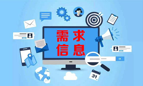 宕昌需求信息